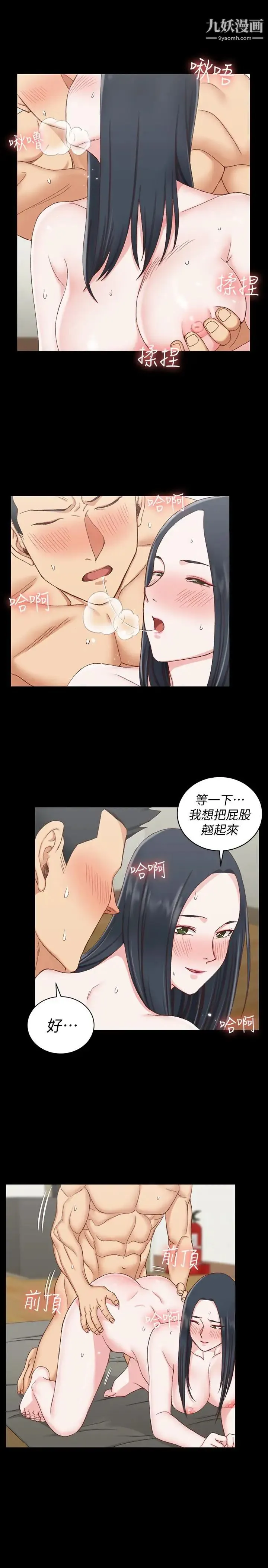 迎新小套房 - 第78话-申智惠的疯狂选择 - page 14