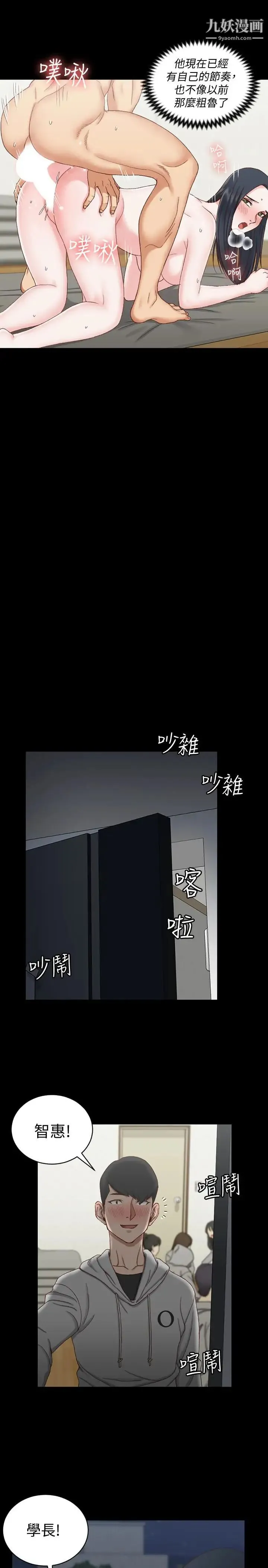 迎新小套房 - 第78话-申智惠的疯狂选择 - page 21