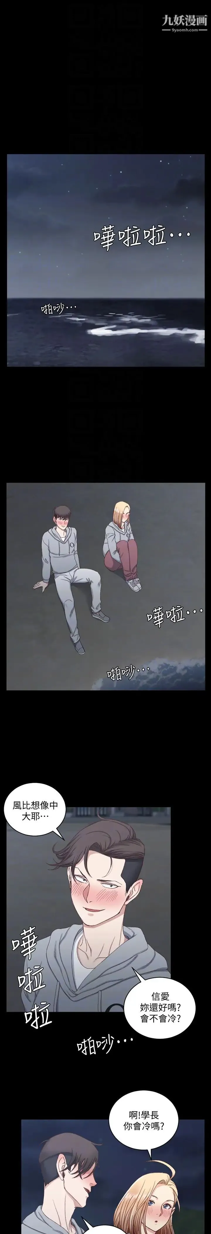 迎新小套房 - 第78话-申智惠的疯狂选择 - page 25