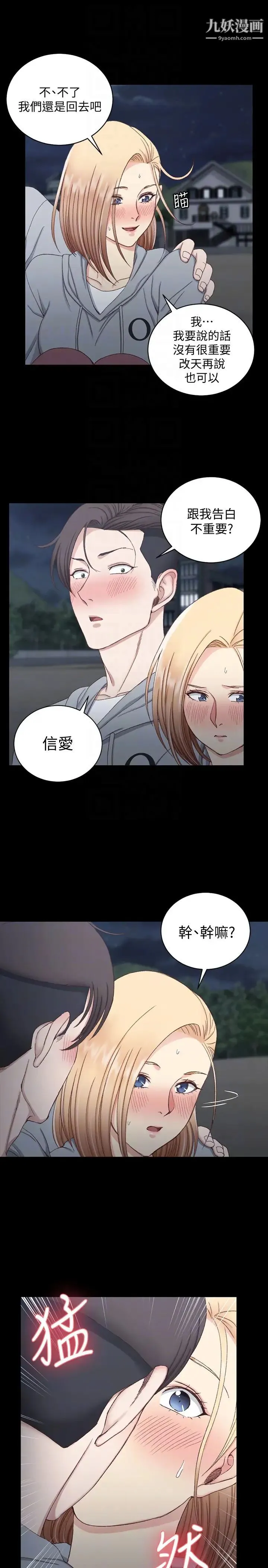 迎新小套房 - 第78话-申智惠的疯狂选择 - page 27