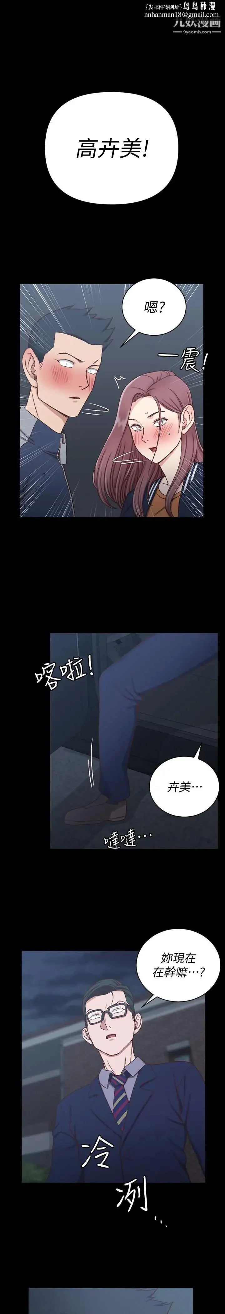 迎新小套房 - 第101话-江霖人生最大危机 - page 1