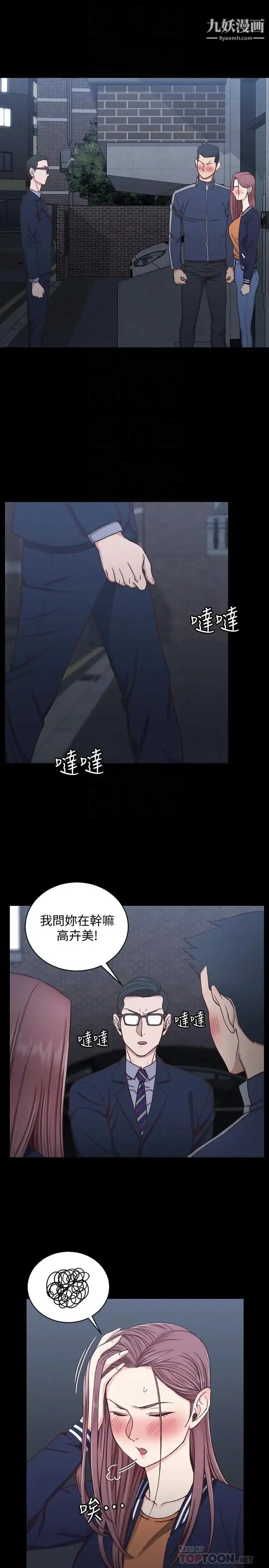 迎新小套房 - 第101话-江霖人生最大危机 - page 4