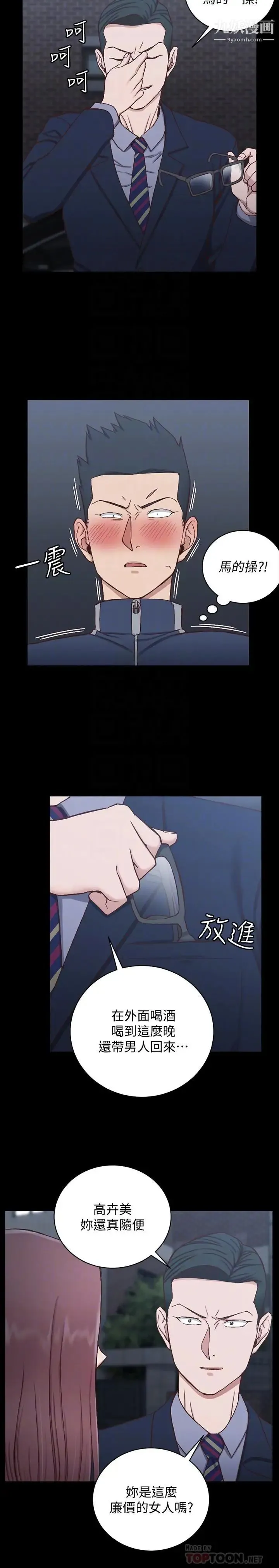 迎新小套房 - 第101话-江霖人生最大危机 - page 6