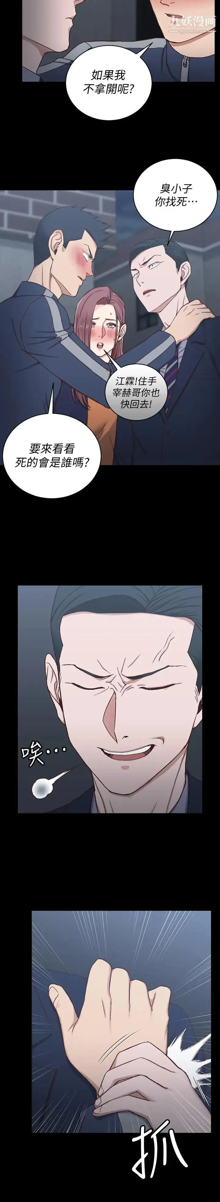 迎新小套房 - 第101话-江霖人生最大危机 - page 9