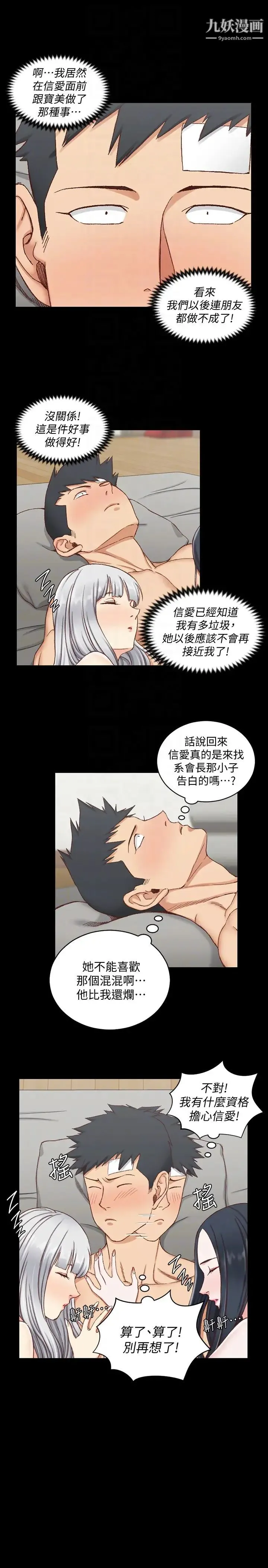 迎新小套房 - 第80话-阿姨，妳在这里干嘛 - page 29