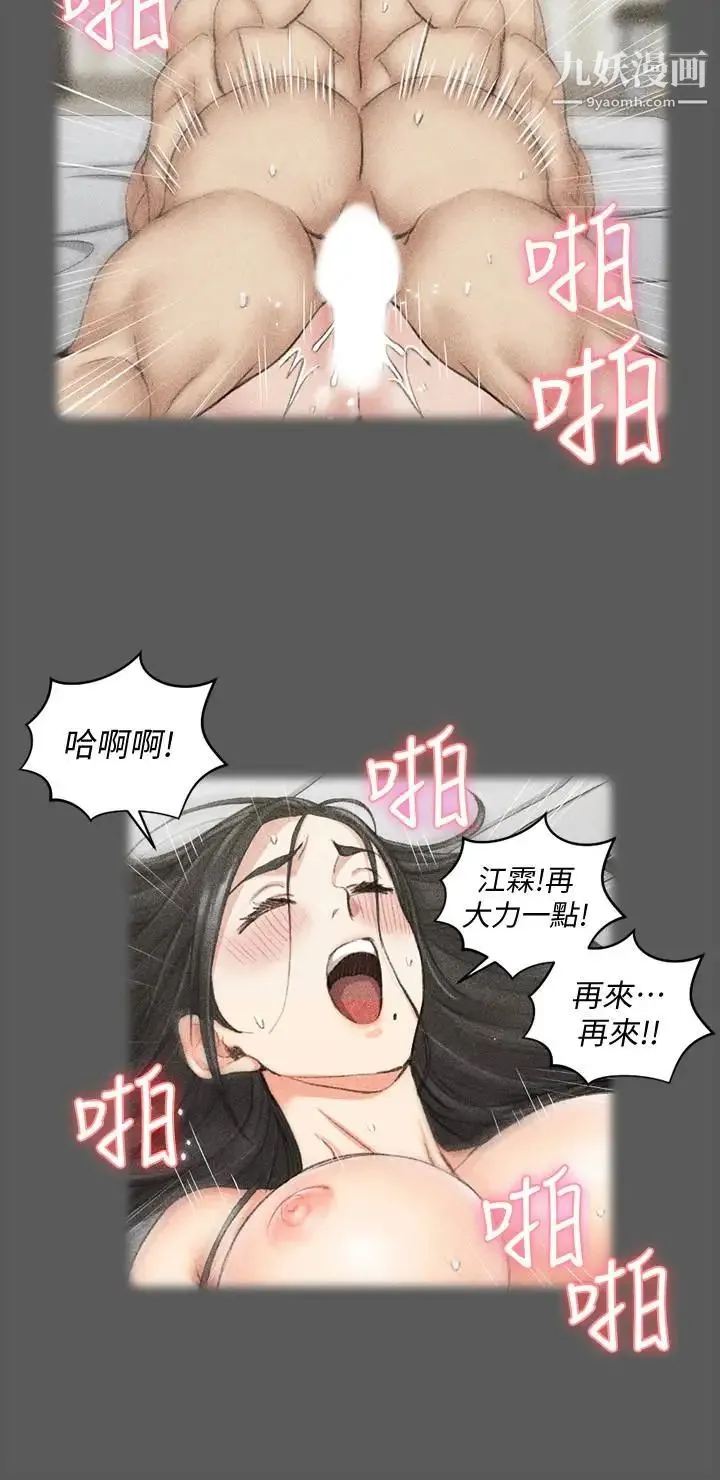 迎新小套房 - 第80话-阿姨，妳在这里干嘛 - page 38