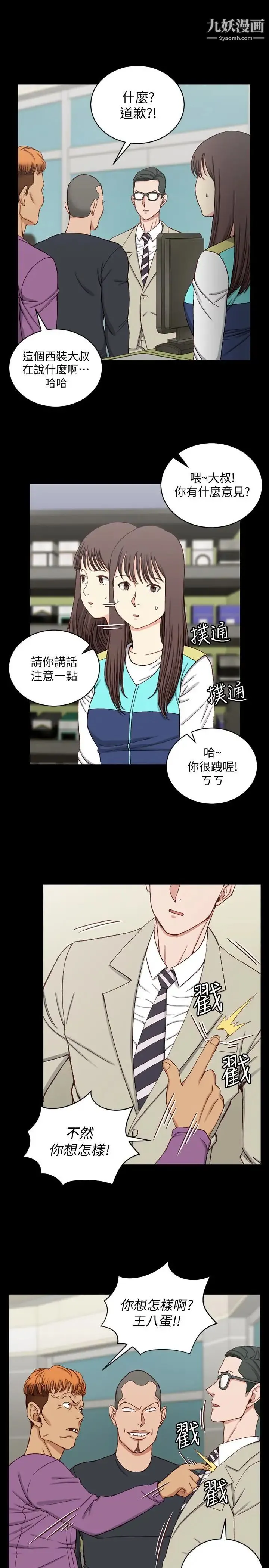 迎新小套房 - 第90话-前往宿营的女人们 - page 4