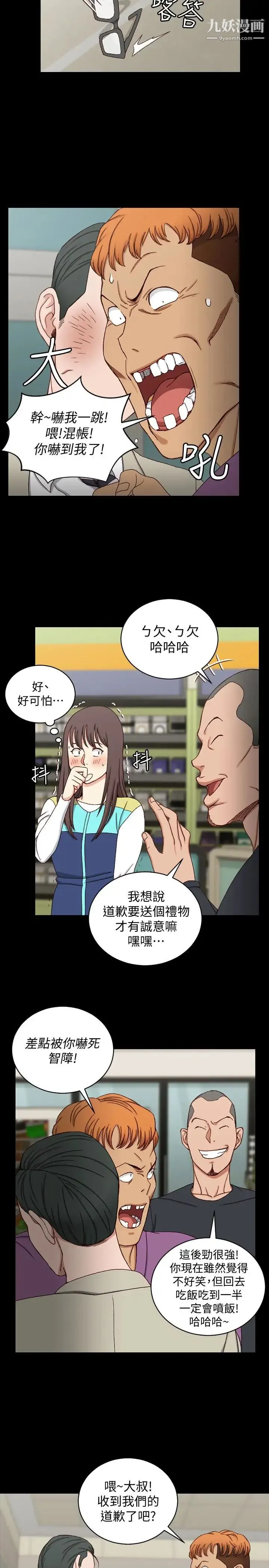 迎新小套房 - 第90话-前往宿营的女人们 - page 8