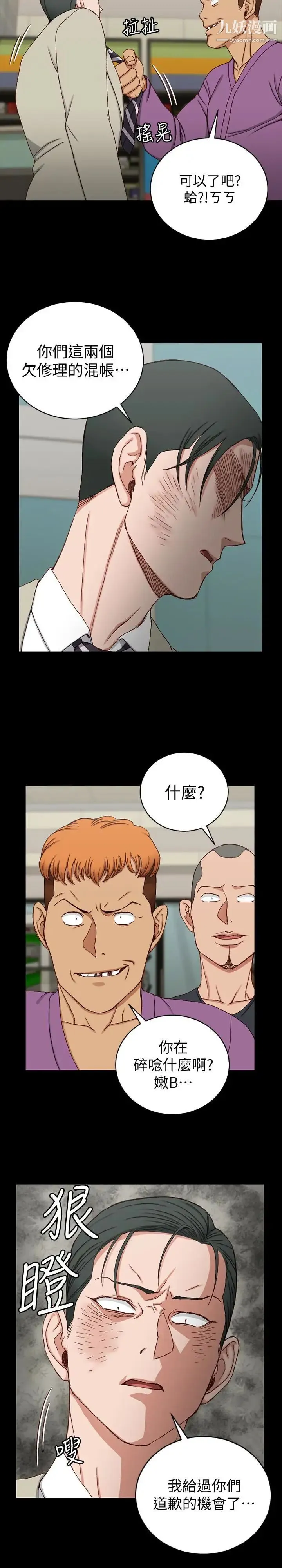 迎新小套房 - 第90话-前往宿营的女人们 - page 9