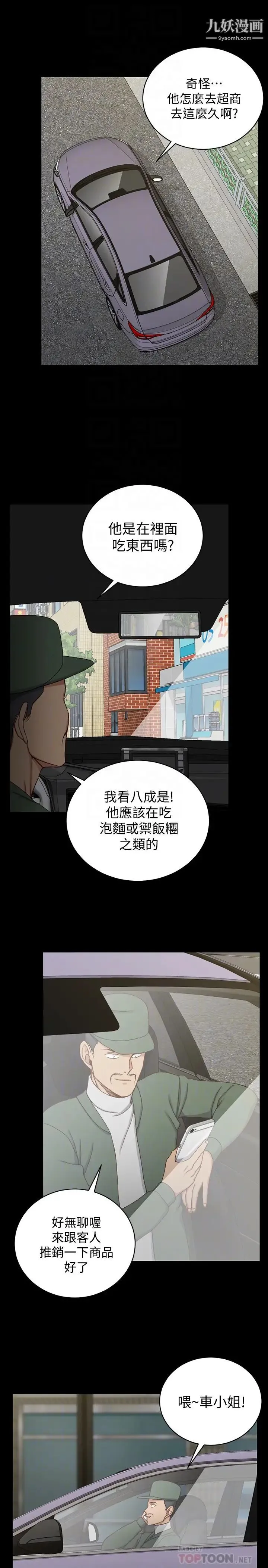 迎新小套房 - 第90话-前往宿营的女人们 - page 11