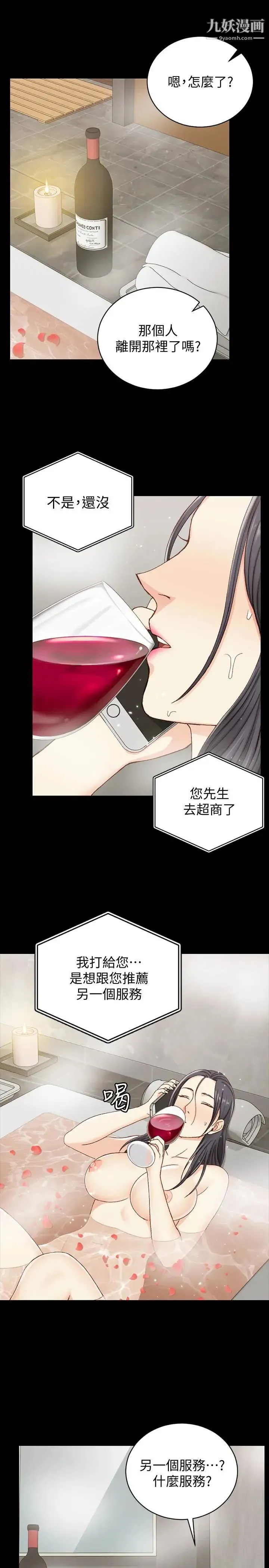 迎新小套房 - 第90话-前往宿营的女人们 - page 13