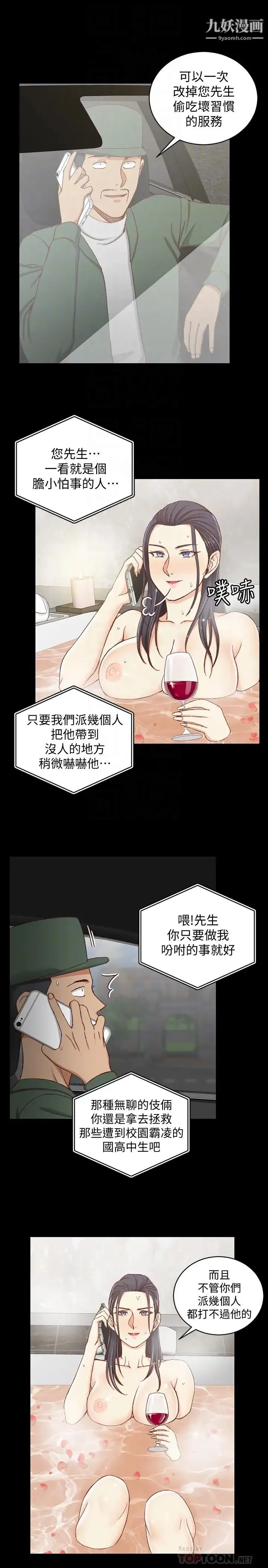 迎新小套房 - 第90话-前往宿营的女人们 - page 15