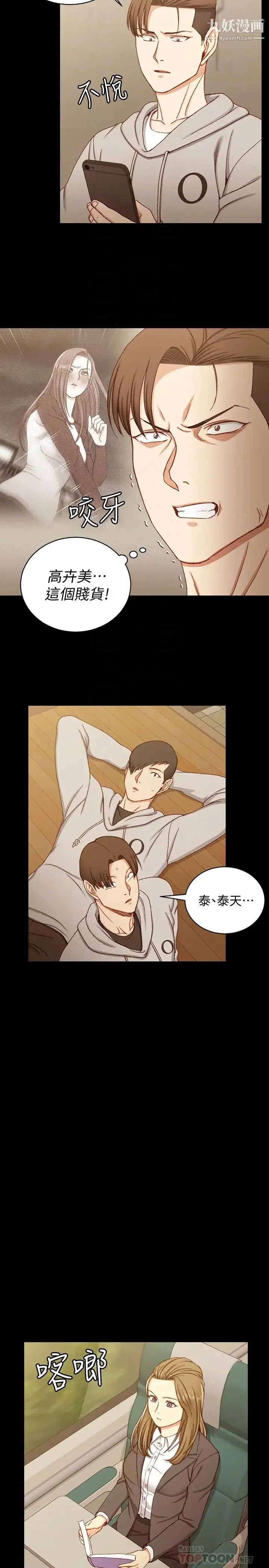 迎新小套房 - 第90话-前往宿营的女人们 - page 23