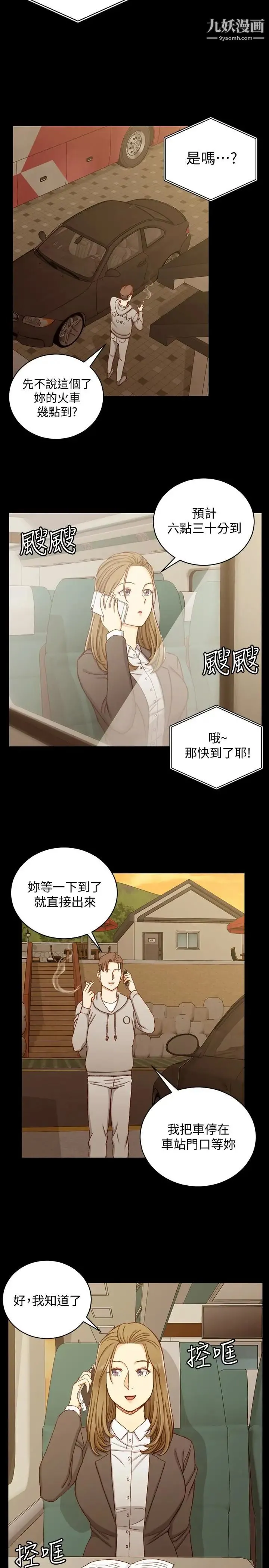 迎新小套房 - 第90话-前往宿营的女人们 - page 26