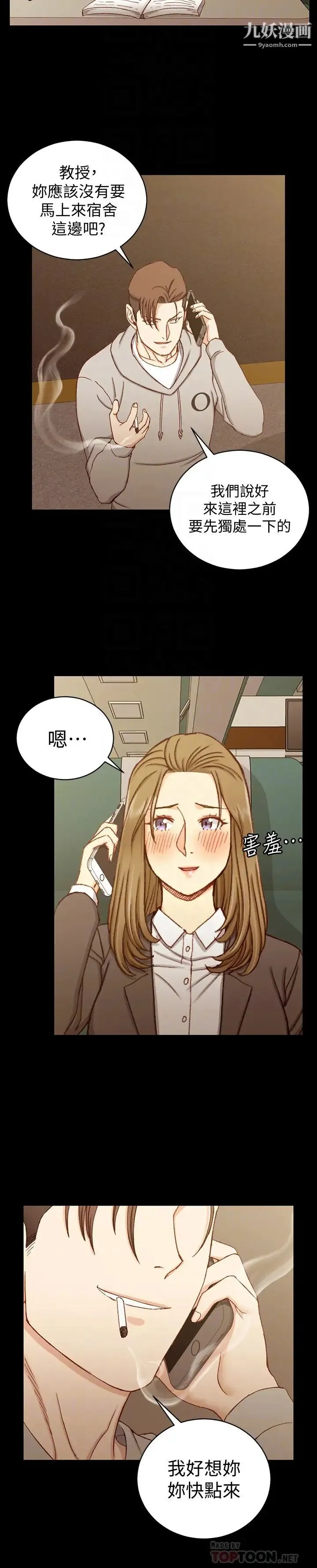 迎新小套房 - 第90话-前往宿营的女人们 - page 27