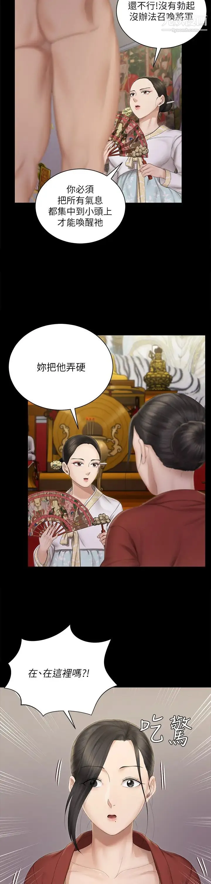 迎新小套房 - 第152话-在占卜店内交合 - page 2