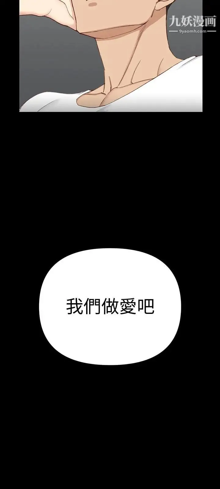 迎新小套房 - 第120话-信爱的二次挑战 - page 2