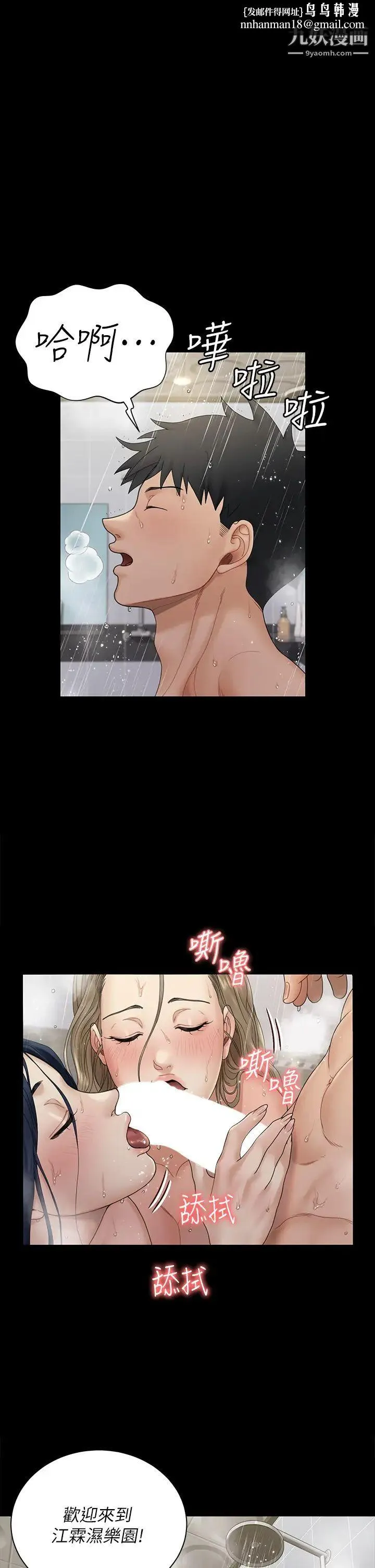 迎新小套房 - 第175话-又插又舔的幸福3P - page 1