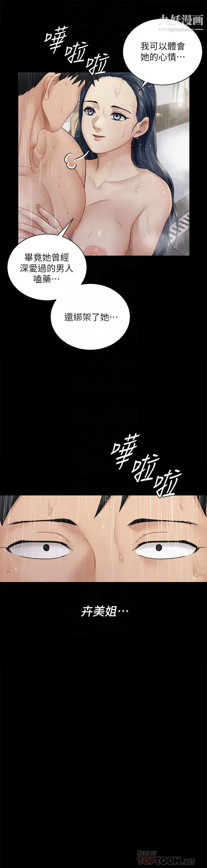 迎新小套房 - 第175话-又插又舔的幸福3P - page 8