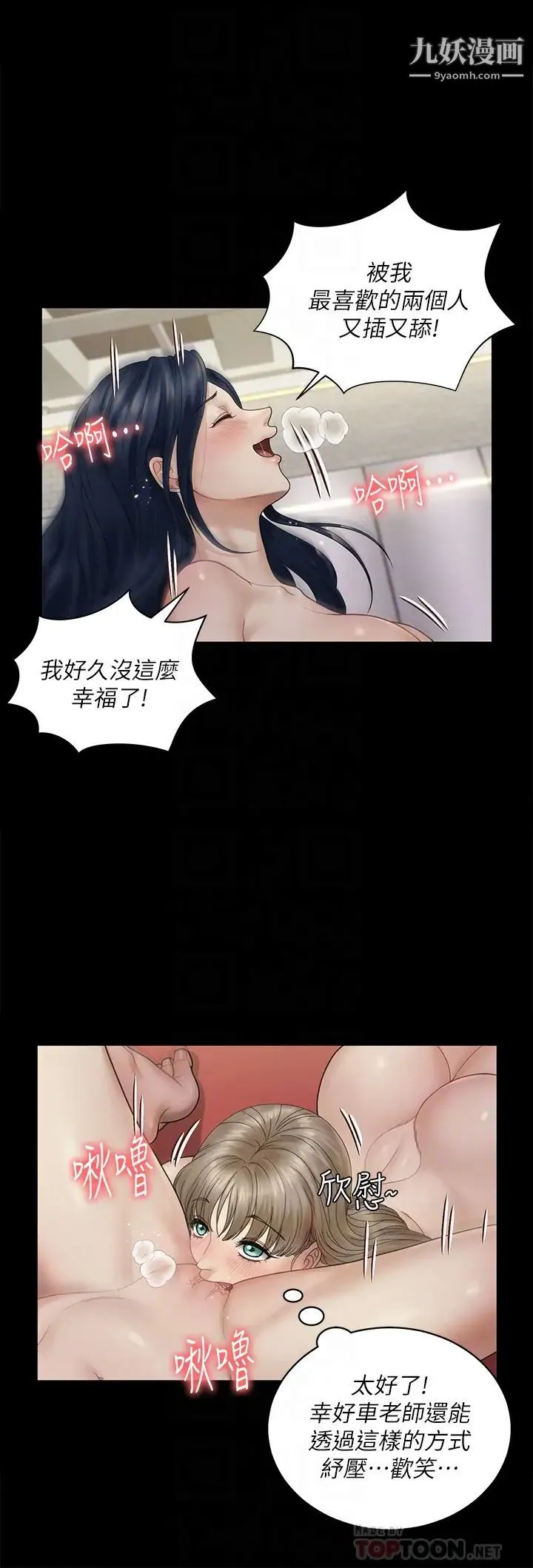 迎新小套房 - 第175话-又插又舔的幸福3P - page 12