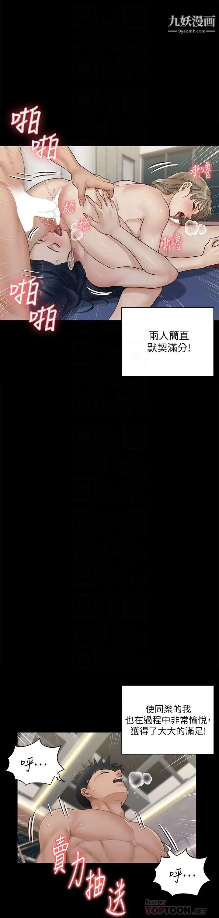 迎新小套房 - 第175话-又插又舔的幸福3P - page 16