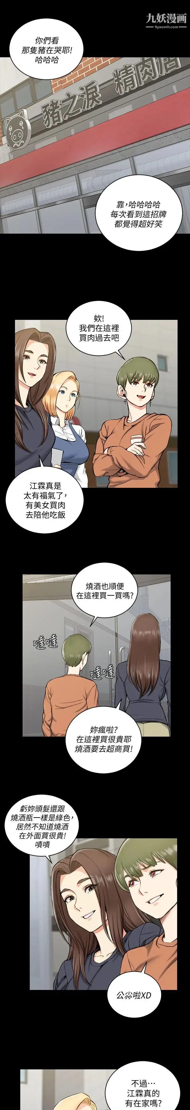 迎新小套房 - 第54话-身体才刚热起来而已 - page 4