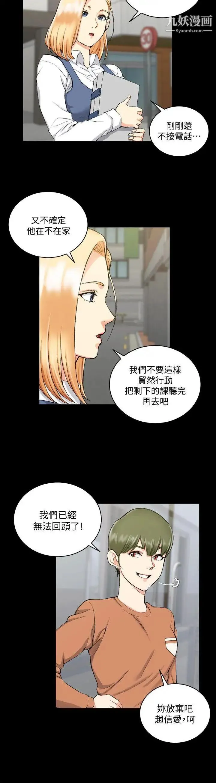 迎新小套房 - 第54话-身体才刚热起来而已 - page 5
