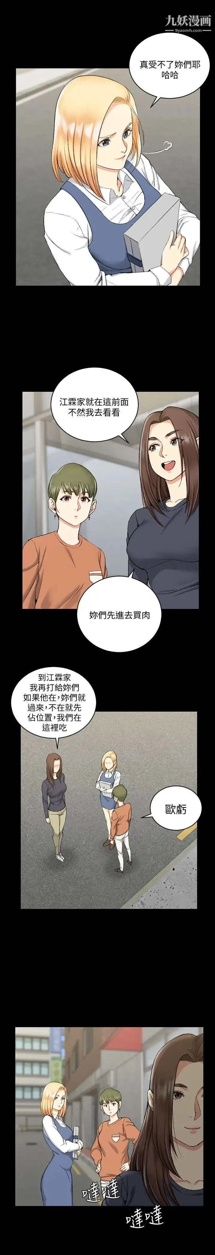迎新小套房 - 第54话-身体才刚热起来而已 - page 6