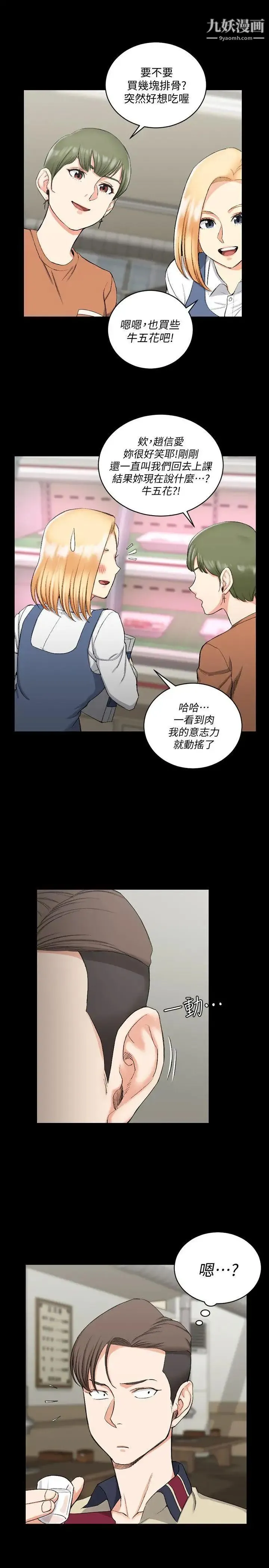 迎新小套房 - 第54话-身体才刚热起来而已 - page 8