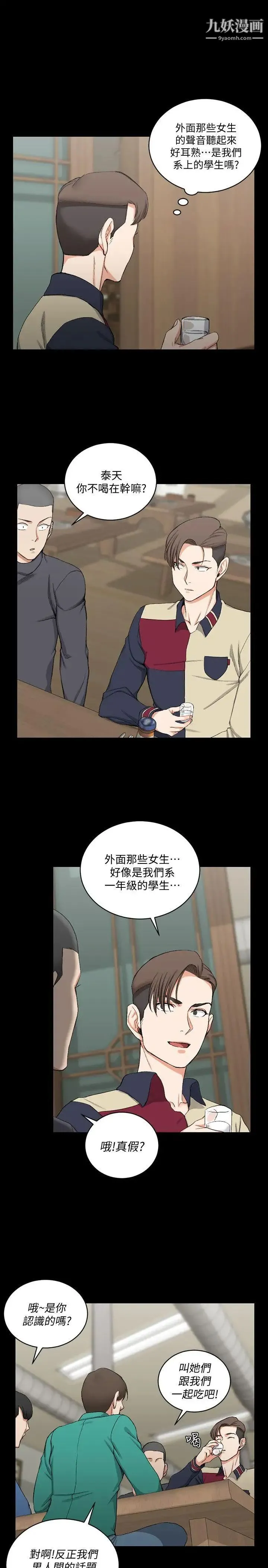 迎新小套房 - 第54话-身体才刚热起来而已 - page 9