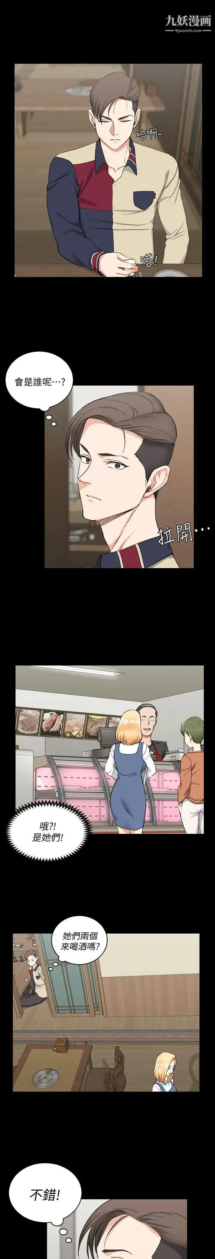 迎新小套房 - 第54话-身体才刚热起来而已 - page 10