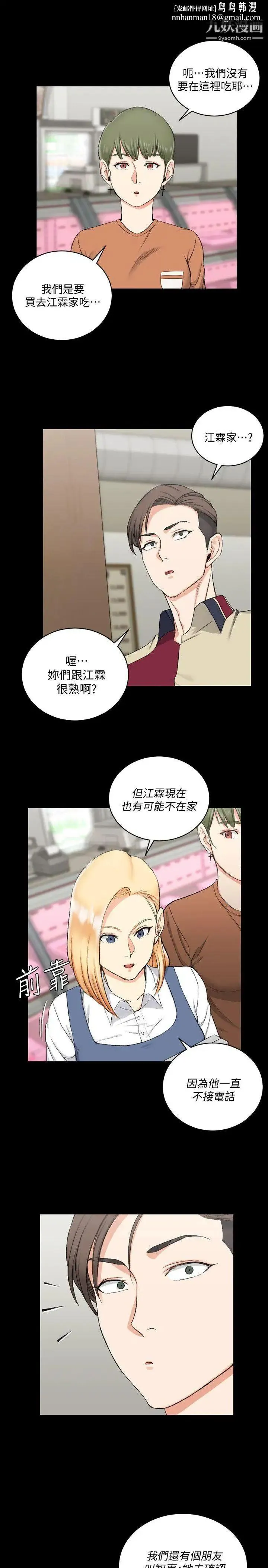 迎新小套房 - 第54话-身体才刚热起来而已 - page 14