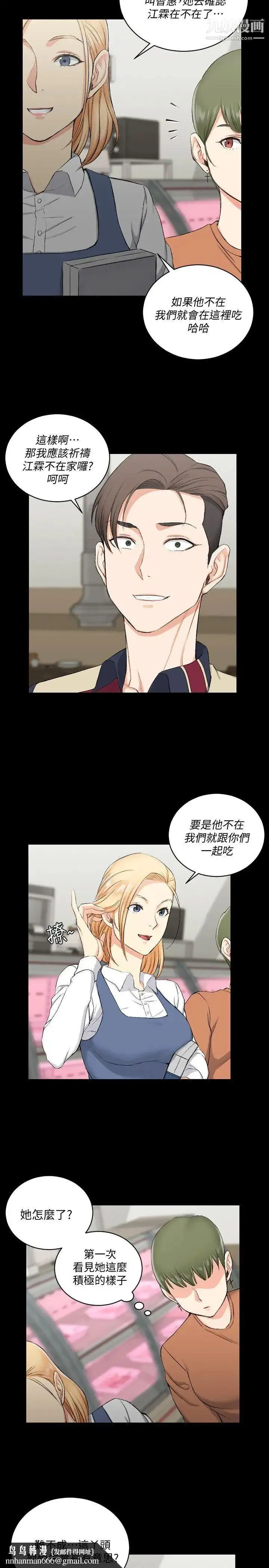迎新小套房 - 第54话-身体才刚热起来而已 - page 15