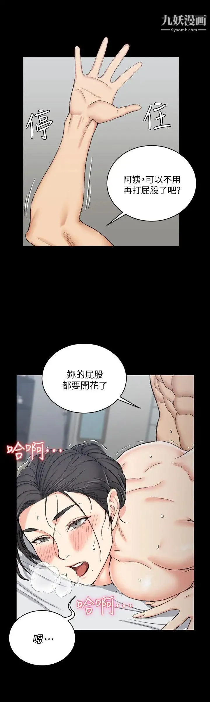迎新小套房 - 第54话-身体才刚热起来而已 - page 19