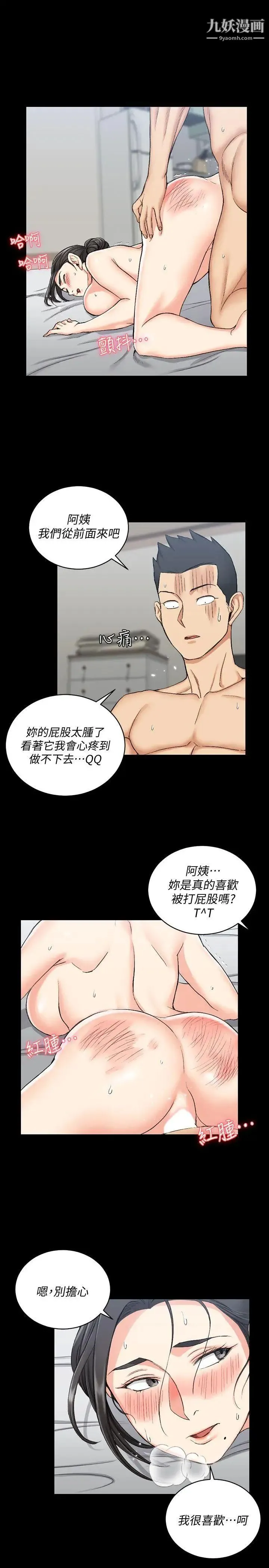 迎新小套房 - 第54话-身体才刚热起来而已 - page 20