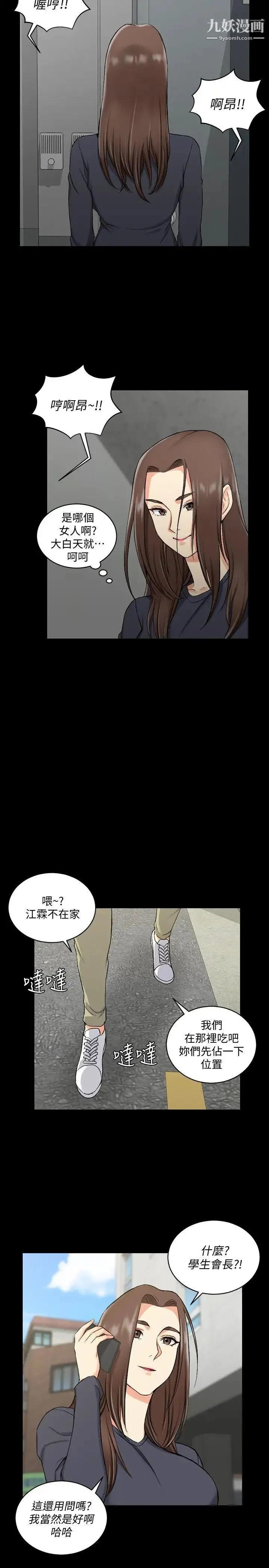迎新小套房 - 第54话-身体才刚热起来而已 - page 24
