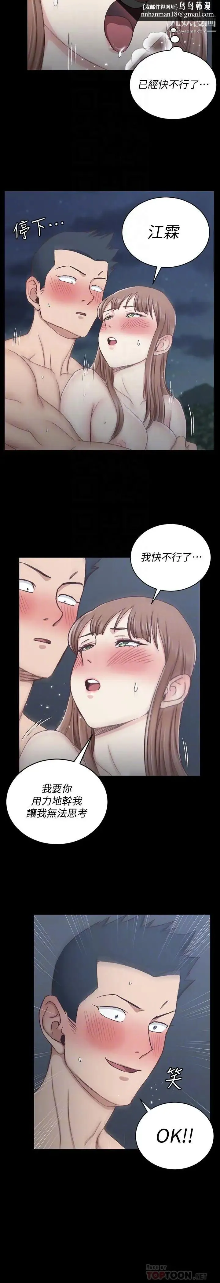 迎新小套房 - 第96话-宿营结束，回归小套房 - page 14