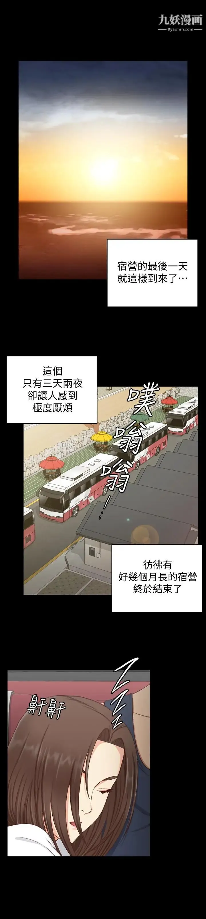 迎新小套房 - 第96话-宿营结束，回归小套房 - page 20