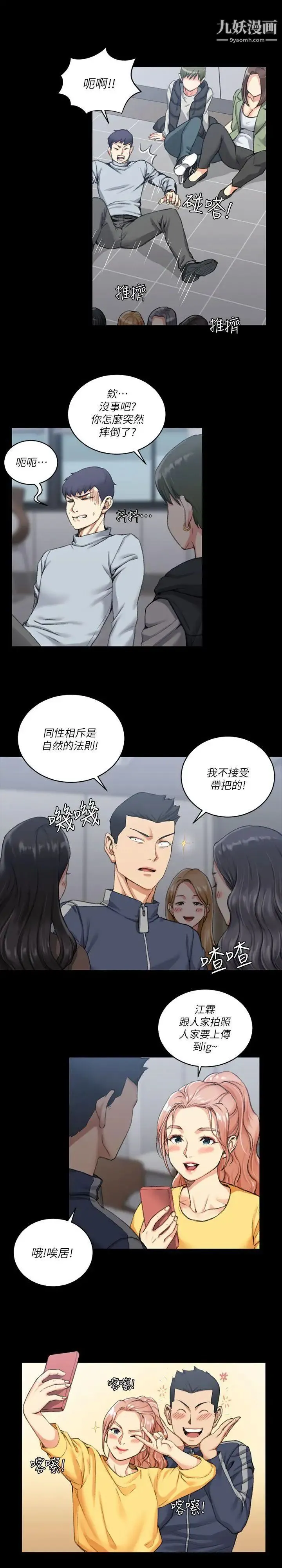 迎新小套房 - 第27话-不准吐，吞下去! - page 11