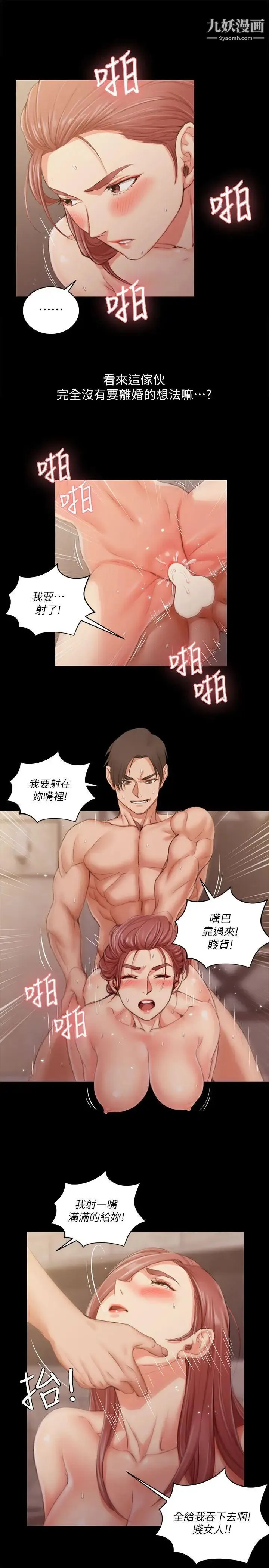 迎新小套房 - 第27话-不准吐，吞下去! - page 22