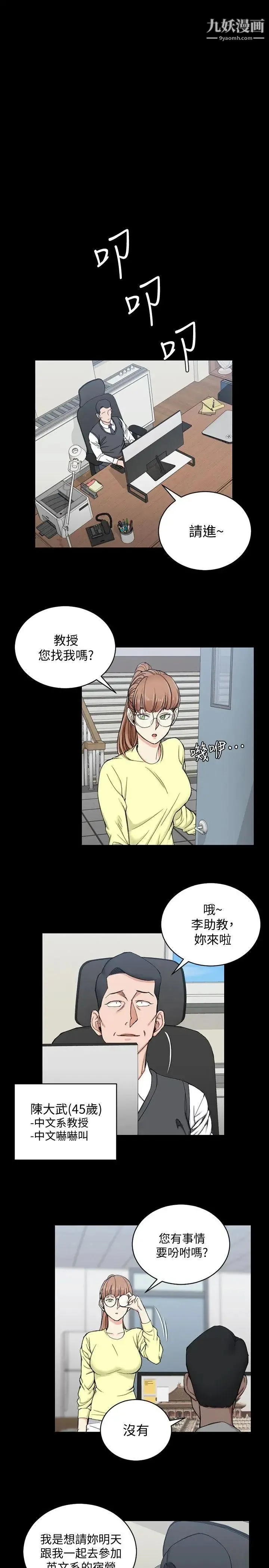 迎新小套房 - 第68话-心跳破表 - page 10