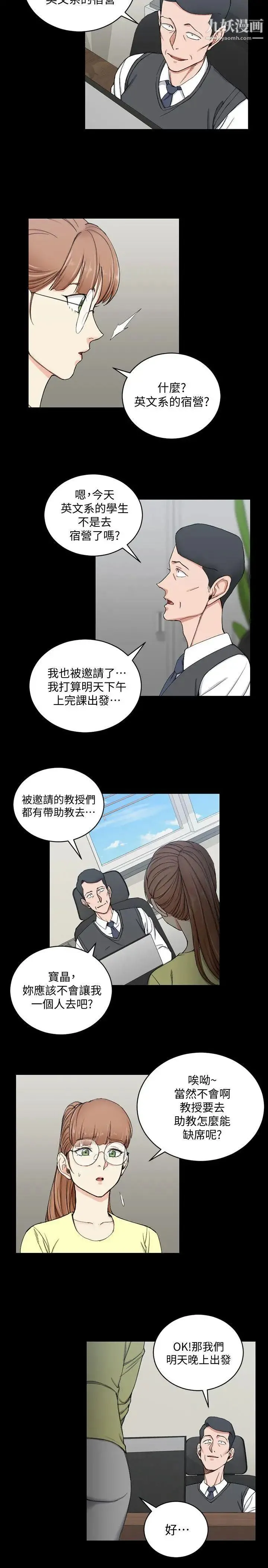 迎新小套房 - 第68话-心跳破表 - page 11