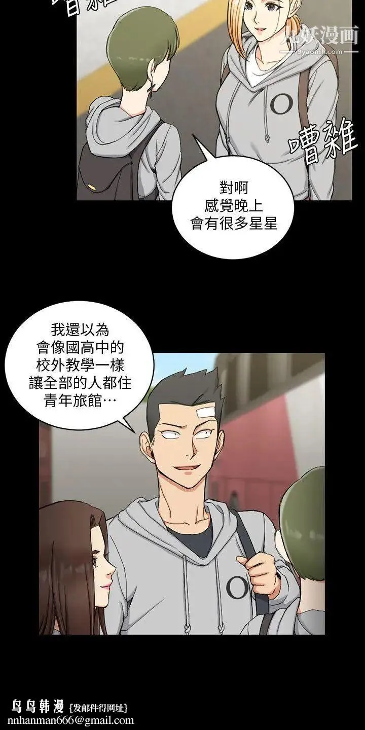 迎新小套房 - 第68话-心跳破表 - page 15