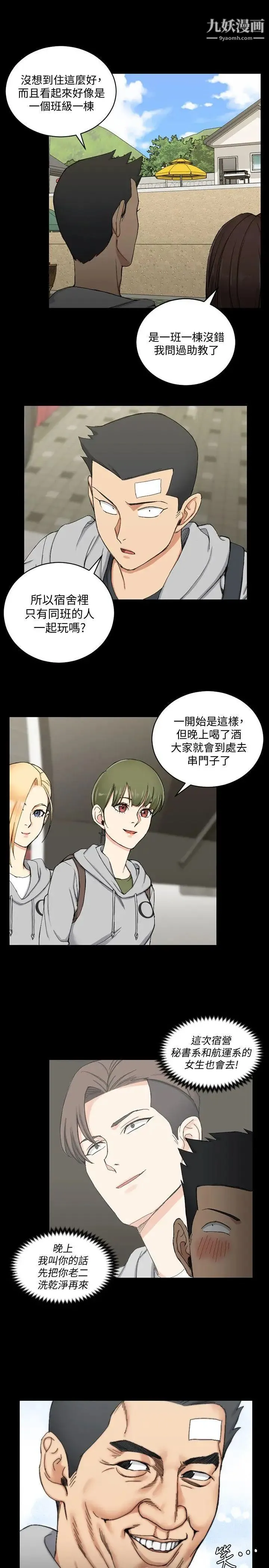 迎新小套房 - 第68话-心跳破表 - page 16