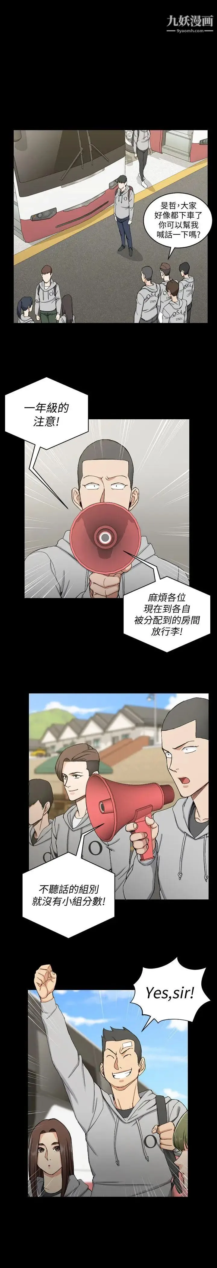 迎新小套房 - 第68话-心跳破表 - page 18