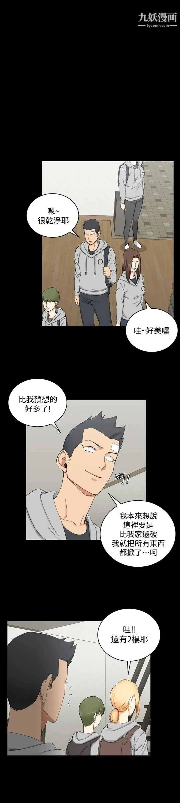 迎新小套房 - 第68话-心跳破表 - page 20