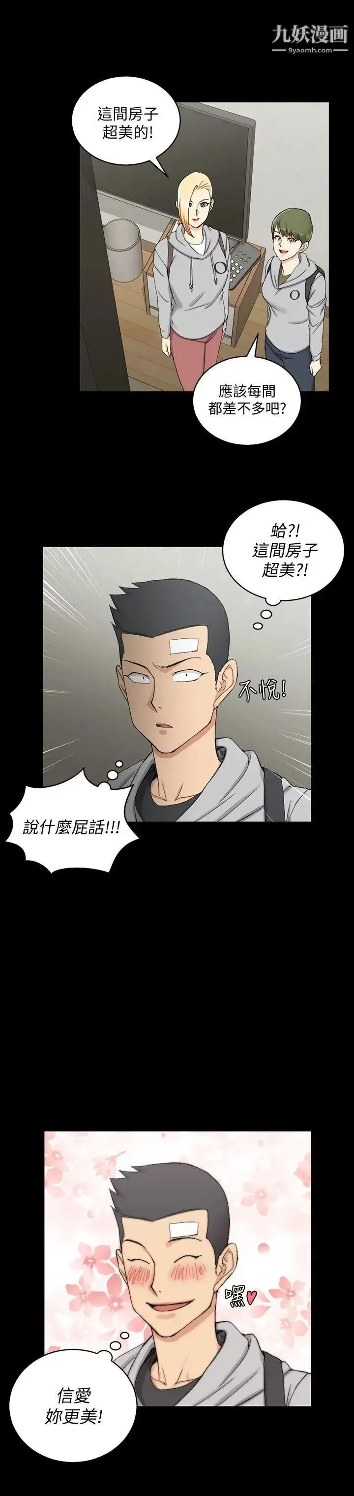 迎新小套房 - 第68话-心跳破表 - page 21