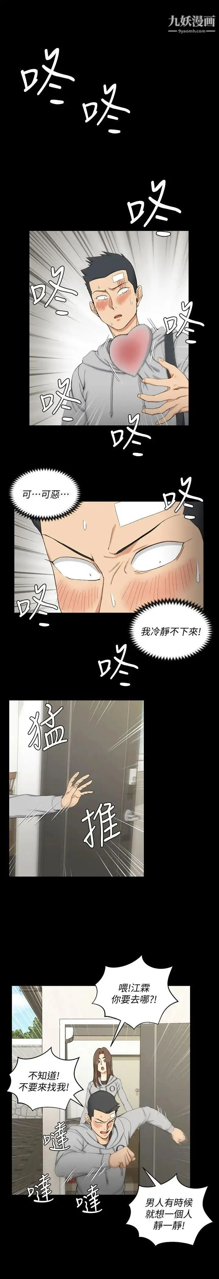 迎新小套房 - 第68话-心跳破表 - page 23