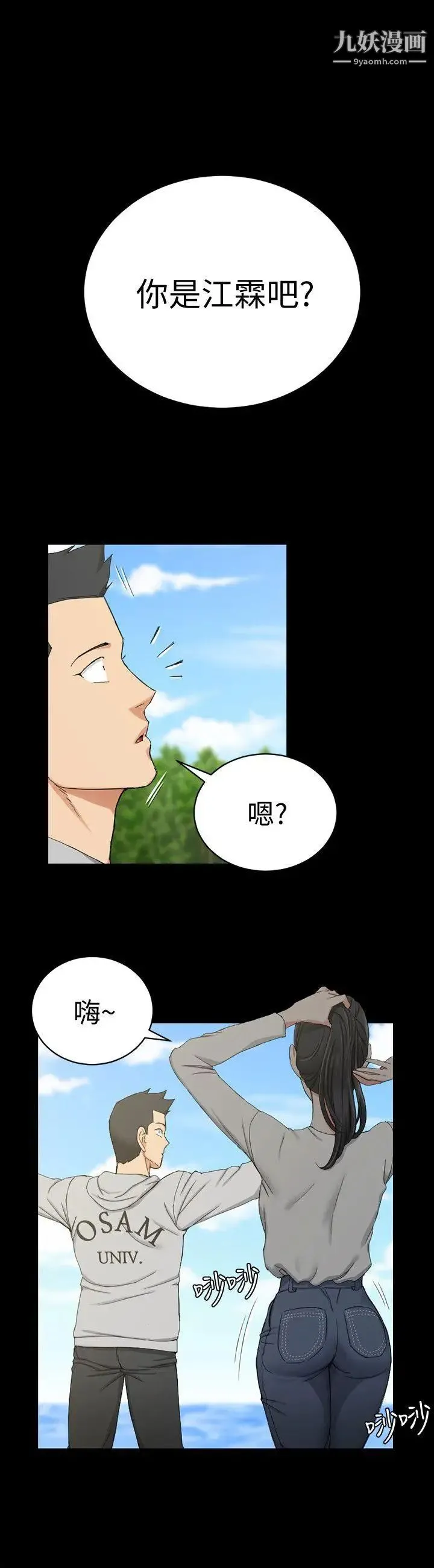 迎新小套房 - 第68话-心跳破表 - page 26