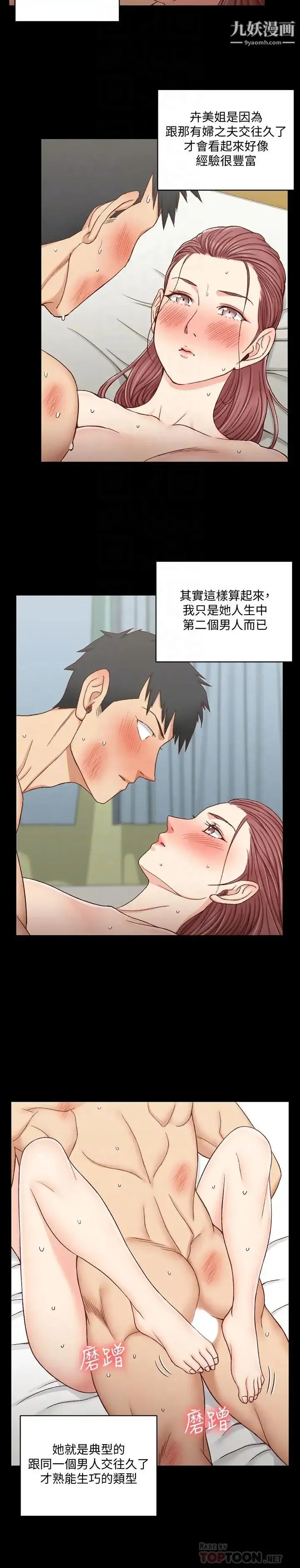 迎新小套房 - 第104话-变成肉便器的女大学生 - page 6